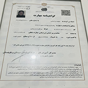 الهام خراسانی اسکین کر